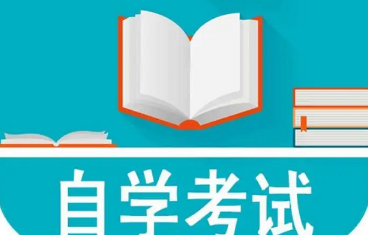 教育部关于进一步加强高等教育自学考试工作若干问题的意见