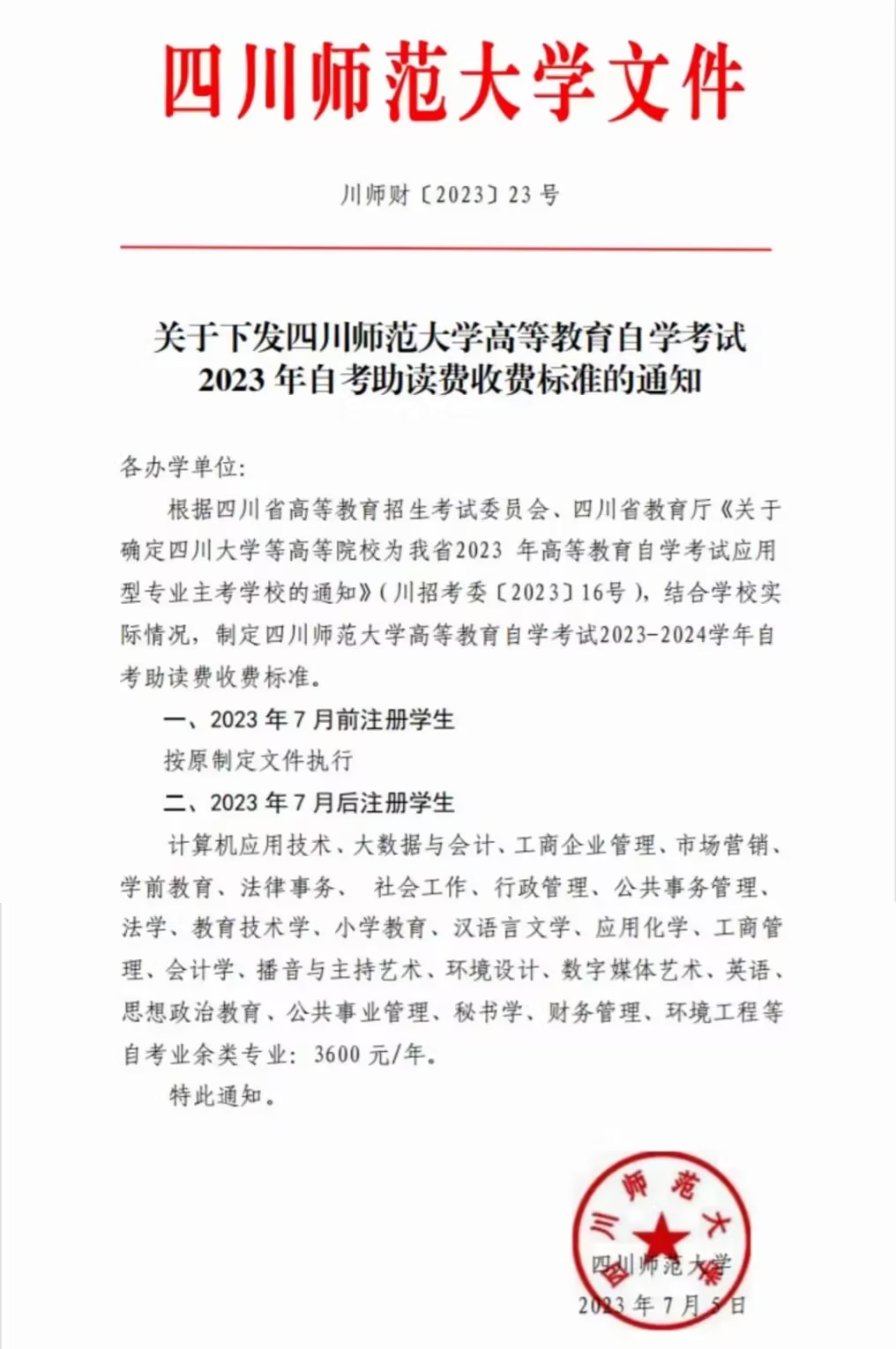 四川师范大学同等学力申硕艺术学专业2024年10、11月课程表