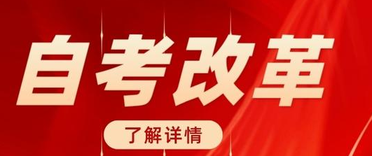 四川省2024年下半年高等教育自学考试前置学历初审和毕业证书办理常见问题解答