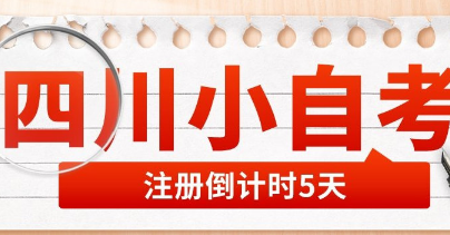 关于2024年下半年自学考试毕业证书审查办理的通知