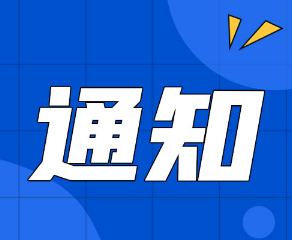 关于川农大2024年10月（第24.2次）自考统考报考的通知