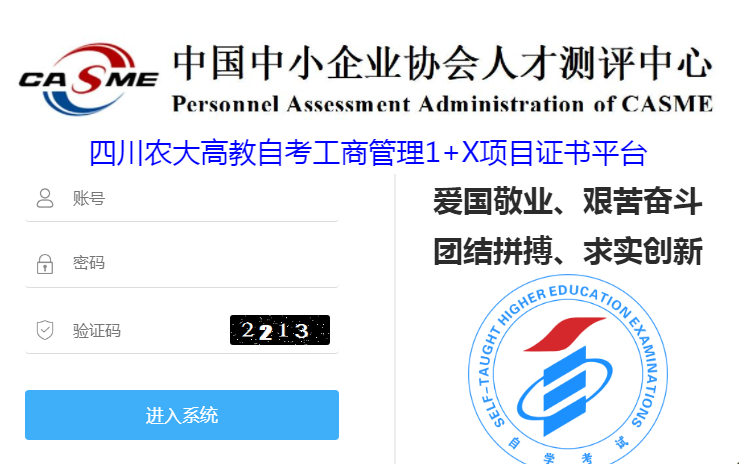 川农工商管理能力证书244次成绩查询通知