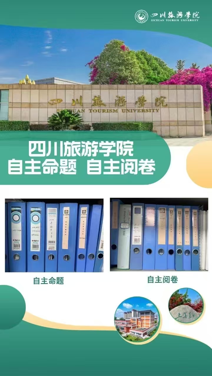 四川旅游学院关于做好25.4次高等教育自学考试应用型专业新生注册、省考课程网上报考工作的通知