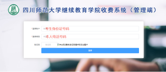 四川师范大学自考生官网缴费流程