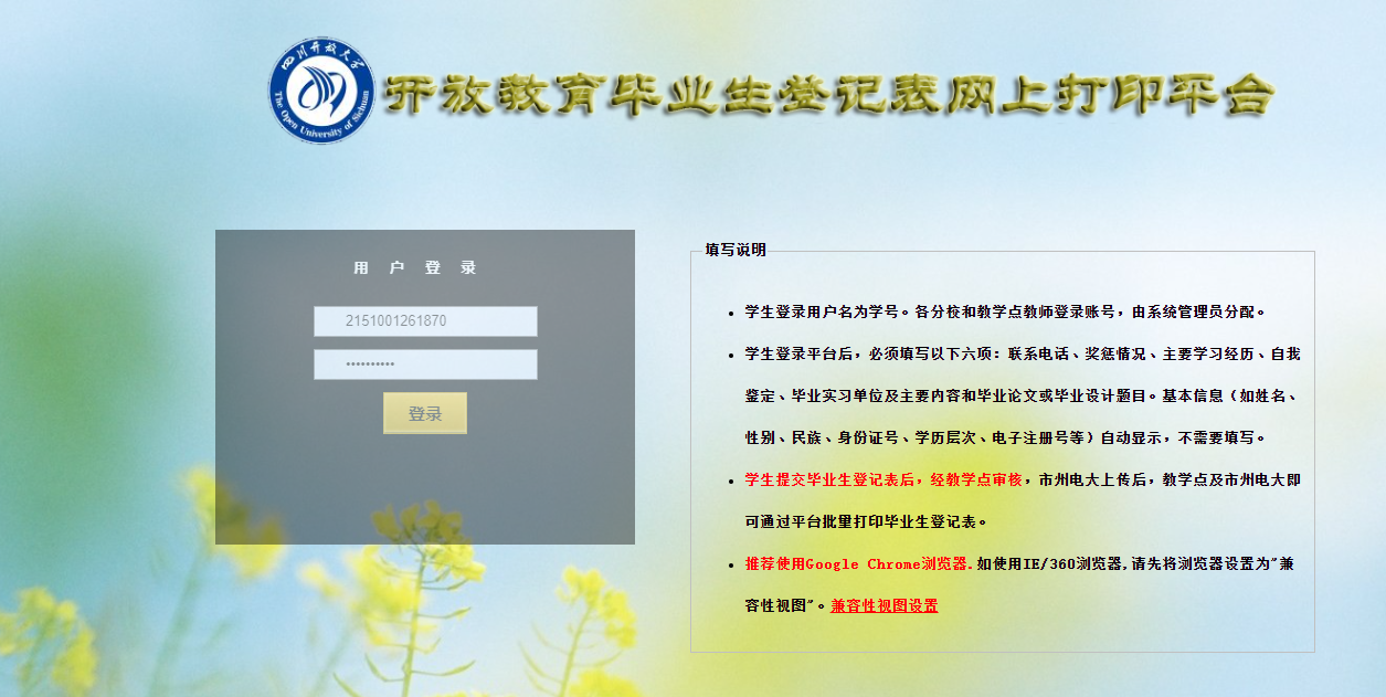国家开放大学202503次毕业生登记表填写指南