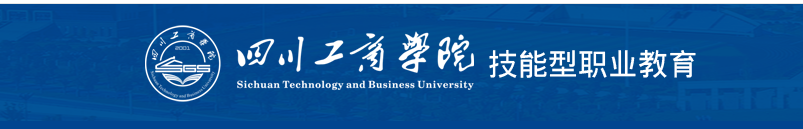 四川工商学院成人高等教育2025级新生入学须知