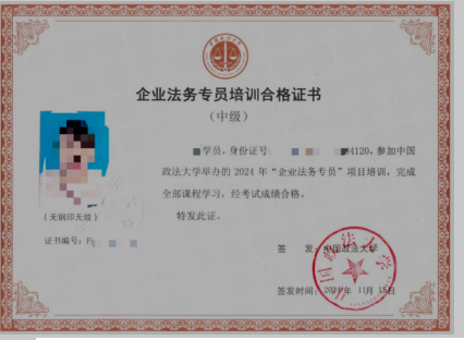 中国政法大学法律实务人才《企业法务专员》培训招生简章