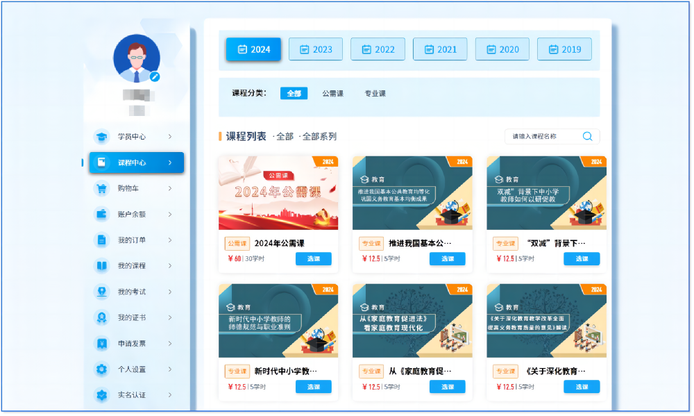 四川省专业技术人员继续教育学员选课说明