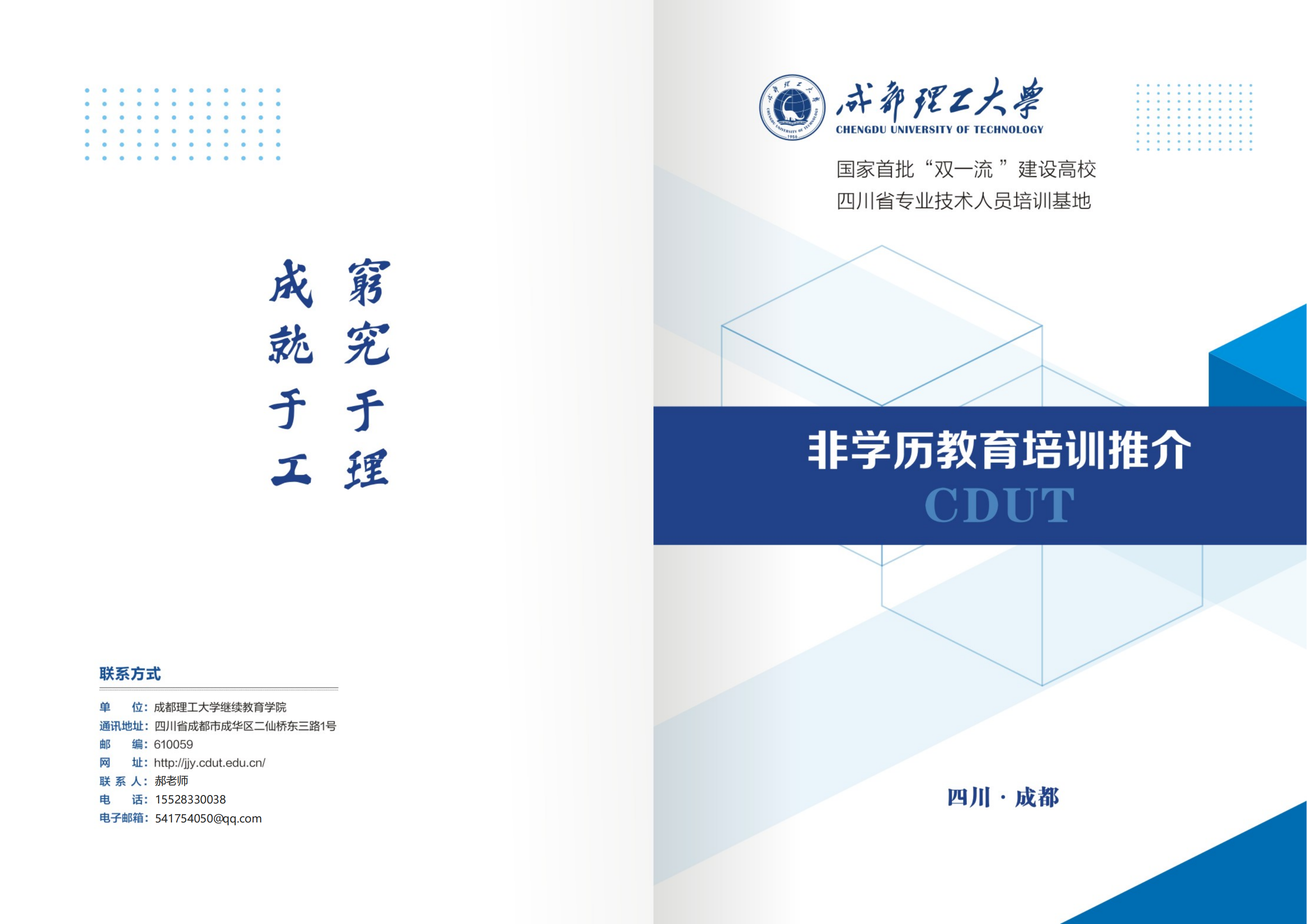 2025年非学历继续教育培训