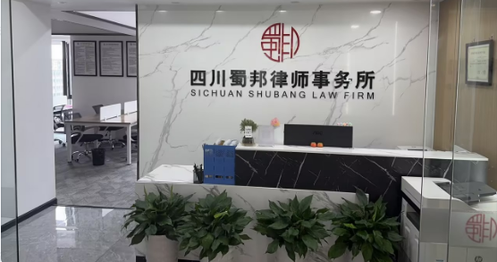 法护学途 助梦远航——我校与蜀邦律师事务所携手护航成人学历提升学员权益